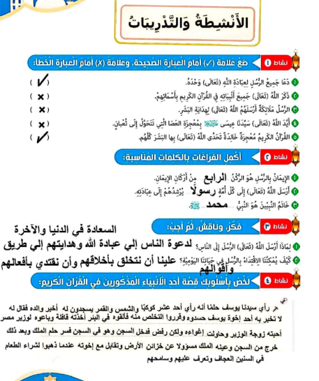 حل كتاب الدين رابعه حل كتاب الدين رابعه